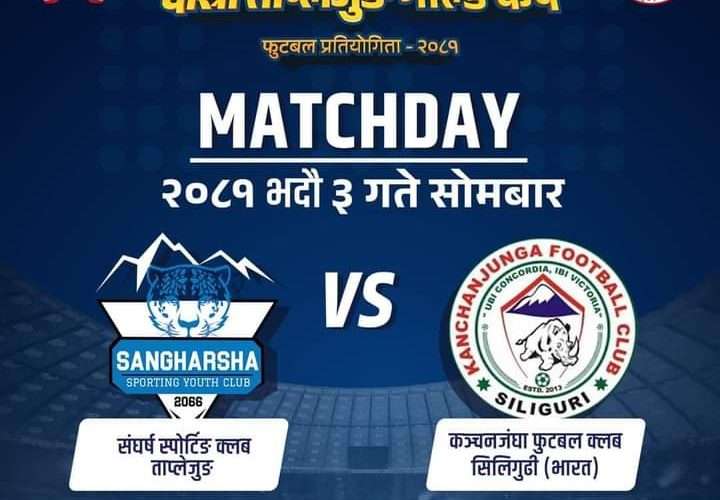 ताप्लेजुङ गोल्डकपको दोस्रो संस्करण आजदेखि उद्घाटनमा ताप्लेजुङ र कन्चनजंगा एफसी भिड्दै