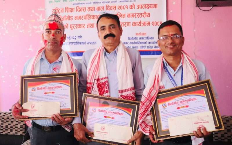 बिर्तामोड नगरपालिकाद्वारा उत्कृष्ट शिक्षक पुरस्कृत