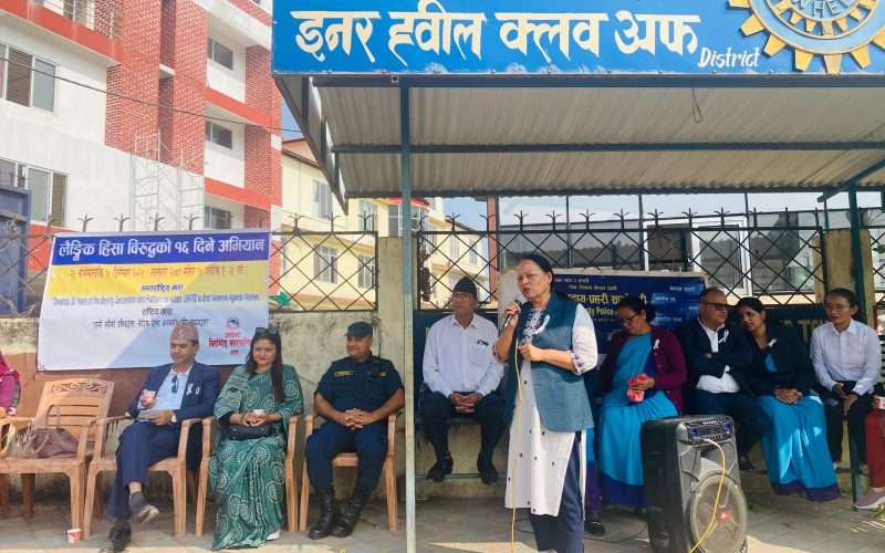 लैङ्गिकहिंसा विरुद्धको १६ दिने अभियान सुरु