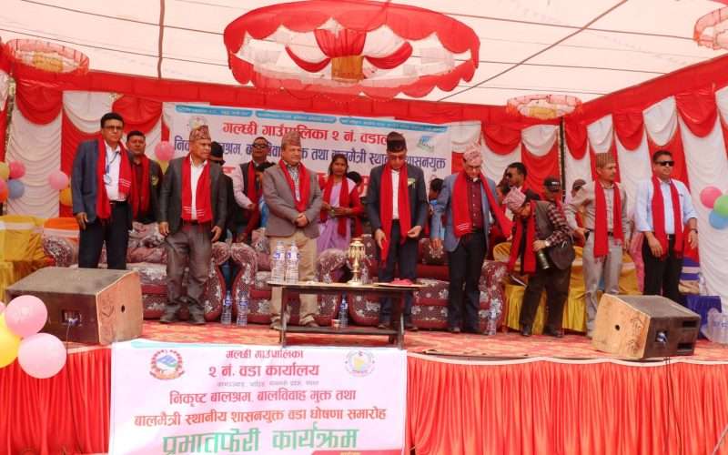 गल्छीको वडा–२’ बालमैत्री स्थानीय शासनयुक्त वडा घोषणा’