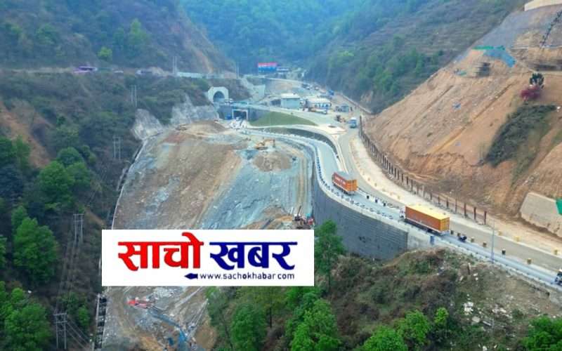 नाग- ढुङ्गा सडक बिहान १०:३० बजेदेखि दिउँसो ३ बजेसम्म  बन्द हुने ।