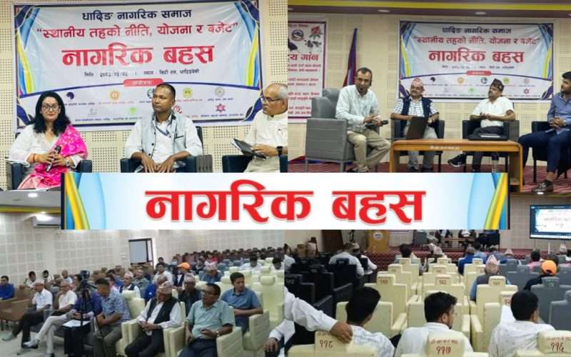 नागरिक समाज  धादिङद्वारा “स्थानिय तहको निति , योजना र बजेट “सम्बन्धि नागरिक बहस सम्पन्न ।