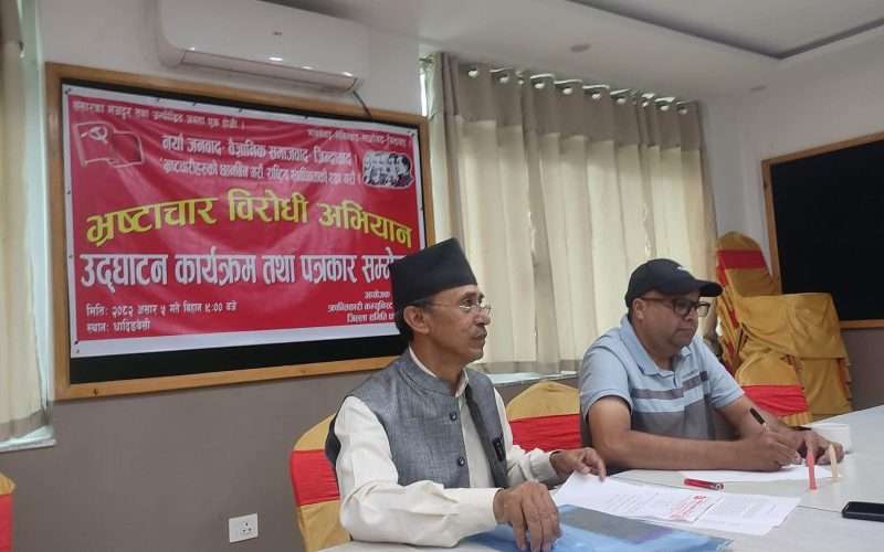 आजबाट कम्यूनिष्ट पार्टी नेपालद्वारा भ्रष्टाचार विरोधी अभियानको सुरुवात