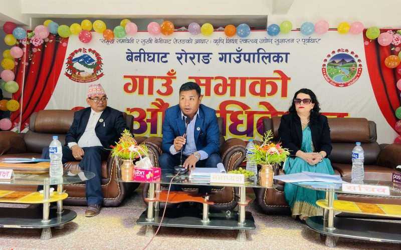 बेनीघाट रोराङले ल्यायो ९३ करोड ३० लाख रुपैयाँको बजेट