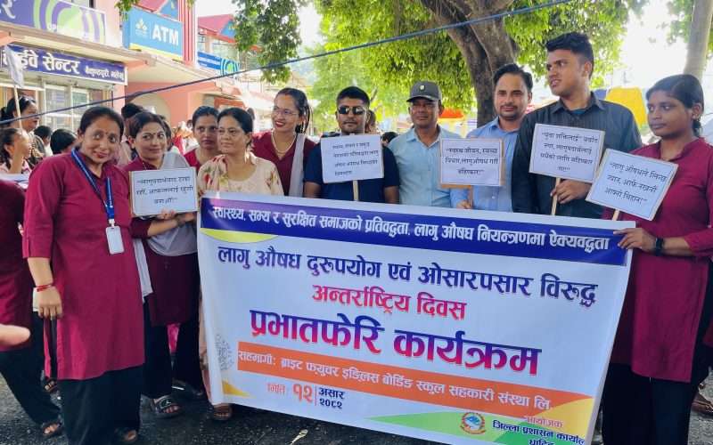 धादिङमा लागु औषध दुरुपयोग तथा ओसारपसार विरुद्ध अन्तर्राष्ट्रिय दिवस मनाइयो