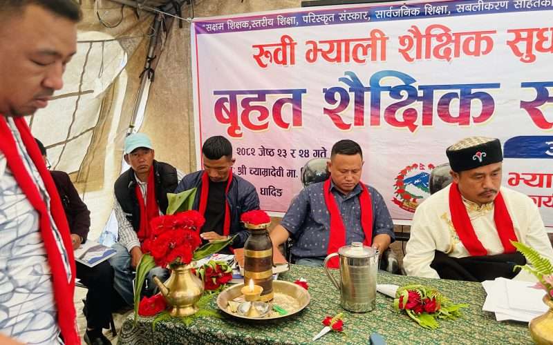 धादिङको रुवीभ्याली गाउँपालिकामा दुई दिने बृहत शैक्षिक सम्मेलन सुरु