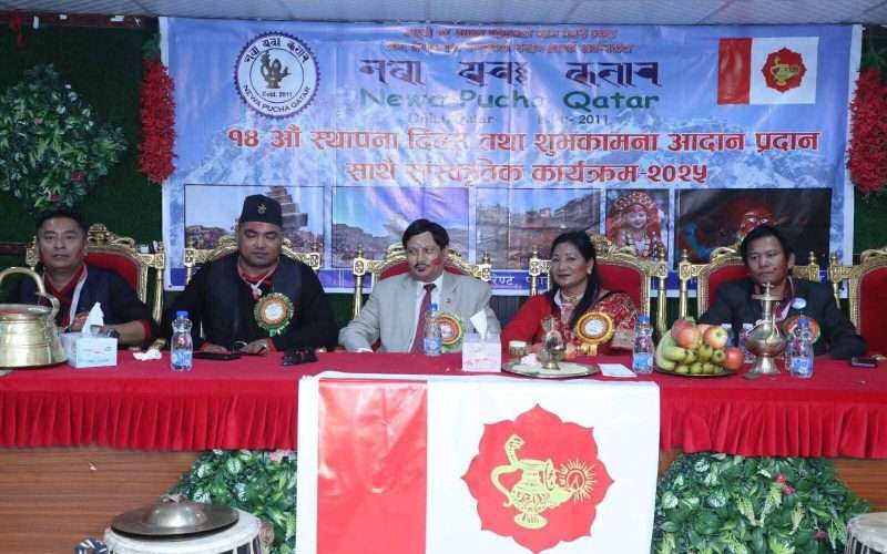 नेवा: पुच: कतारको १४औं स्थापना दिवस भव्य रूपमा सम्पन्न