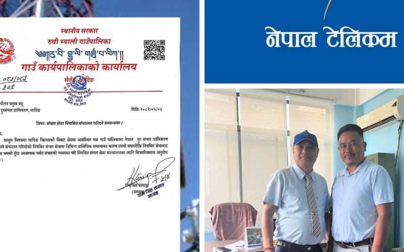 रूबीभ्याली अध्यक्षद्वारा टेलिकम सेवामा सुधार गर्न ध्यानाकर्षण