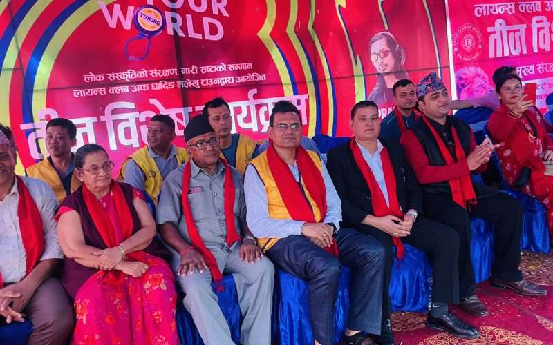 लायन्स क्लव अफ धादिङ मलेखु टाउनद्वारा तीज विशेष कार्यक्रम सम्पन्न