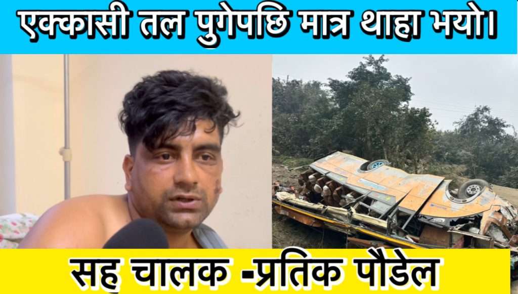 धादिङ बस दुर्घटना: आईसियु र जनरल वार्डमा उपचाररत घाइतेहरूको स्वास्थ्यमा सुधार