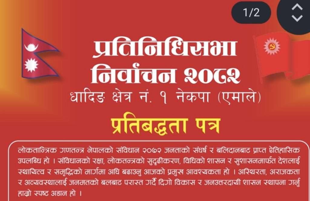 नेकपा (एमाले) उम्मेदवार भूमि त्रिपाठीद्वारा विस्तृत योजना सार्वजनिक