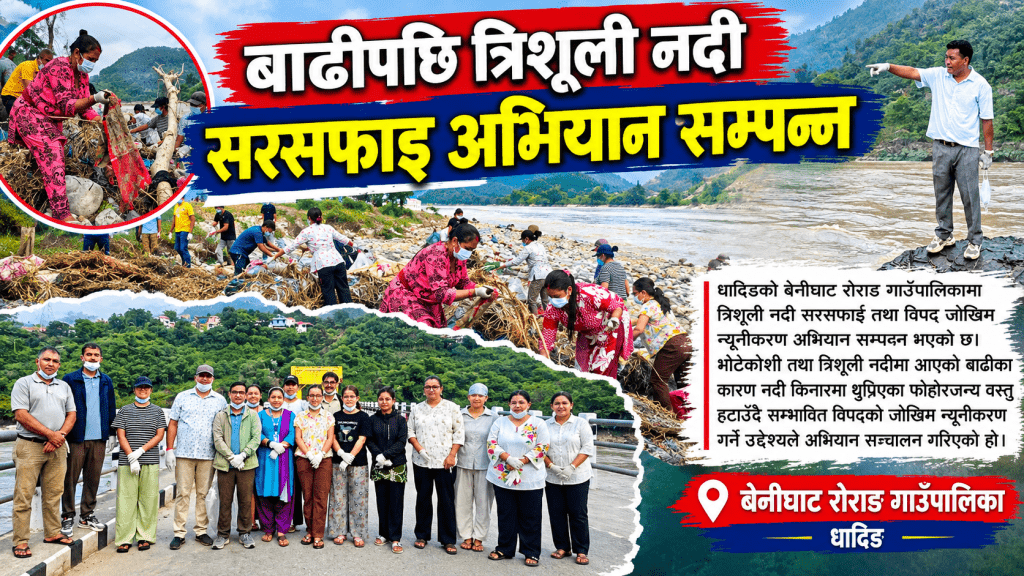 बाढीपछि त्रिशूली नदी सरसफाइमा स्थानीयसहित जुट्यो बेनीघाट रोराङ गाउँपालिका