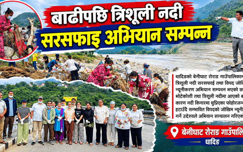 बाढीपछि त्रिशूली नदी सरसफाइमा स्थानीयसहित जुट्यो बेनीघाट रोराङ गाउँपालिका
